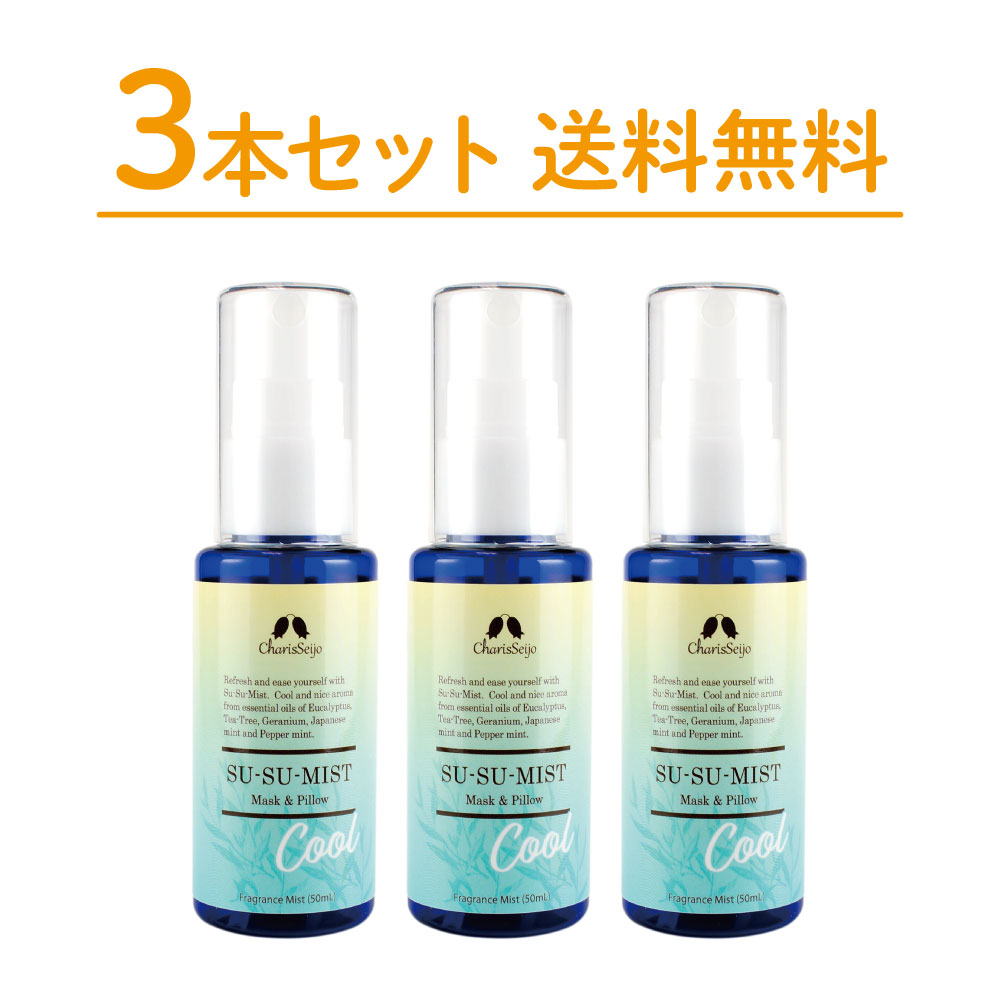 【送料無料・3本セット】 スースーミスト クール 50ml