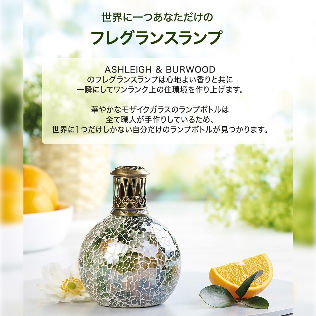 フレグランスランプ S アプリコットシマー [アシュレイ＆バーウッド ]