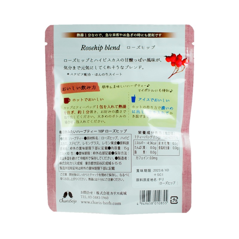 ローズヒップ 10包入り <美容・午後のティータイムに> [毎日飲みたいハーブティー]