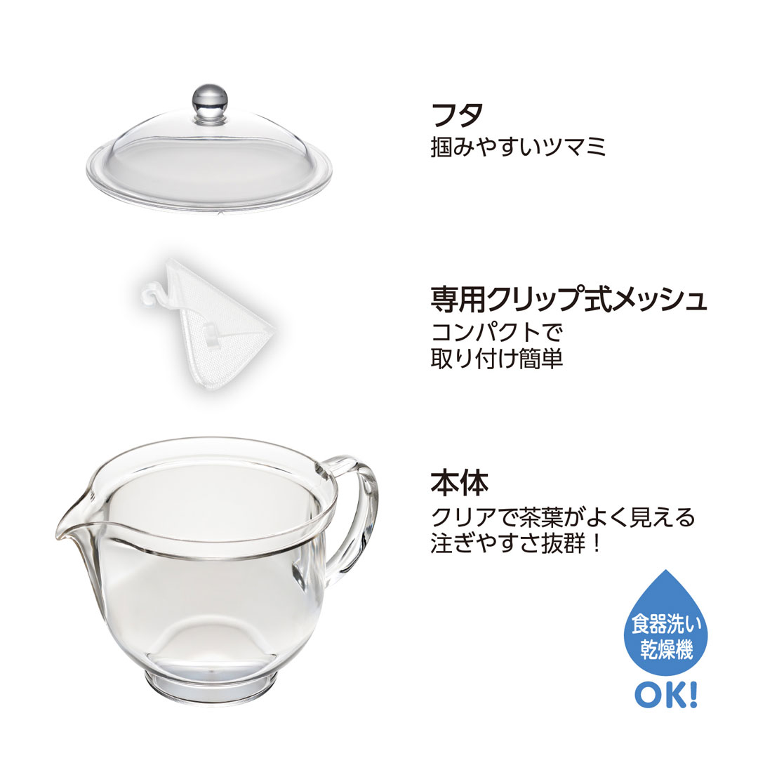 クリアティーポット L クリップメッシュ