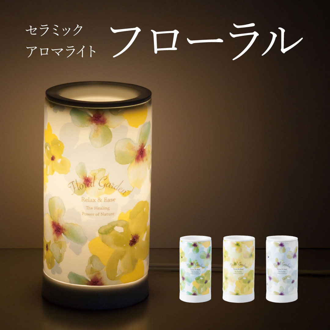 セラミックアロマライト フローラルシリーズ コードタイプ