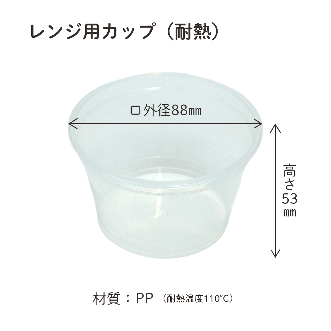 レンジ用&成型用カップセット