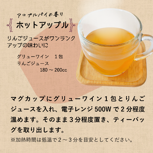 グリューワイン 7包入り