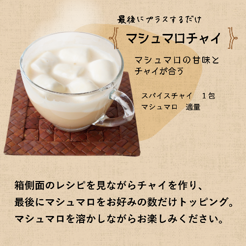 スパイスチャイ 7包入り