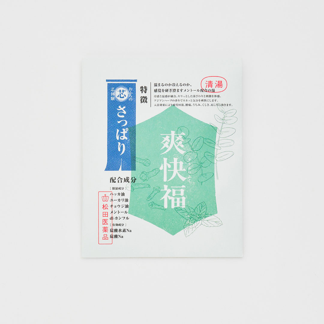 おふろの芯体験【さっぱり】爽快福 分包 [松田医薬品]
