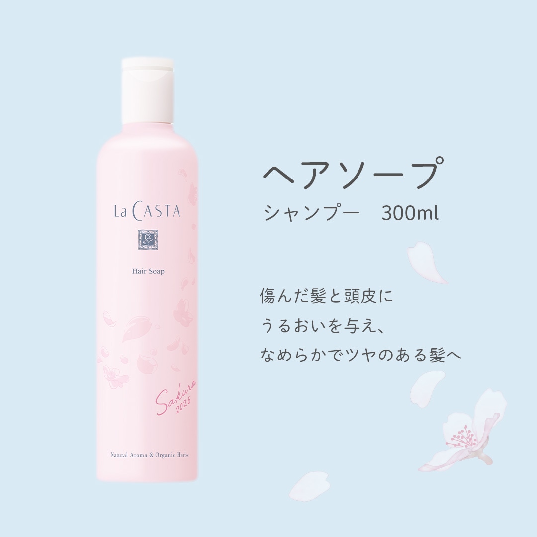 ヘアケアセット Sakura 2026 ＜シャンプー・ヘアトリートメント＞ [ラ