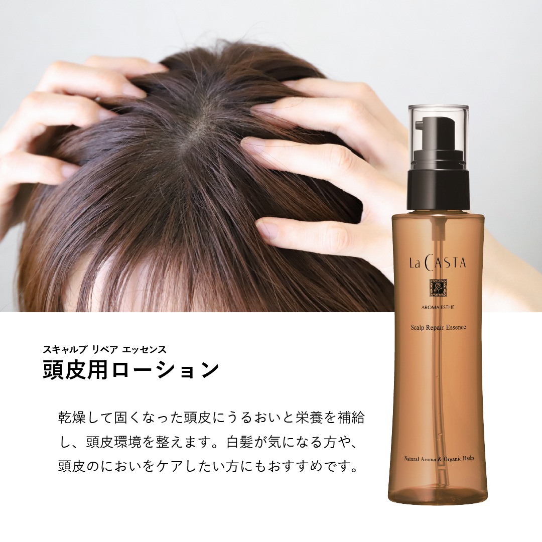 【終売】【ポイント10％】スキャルプ リペア エッセンス 120mL <頭皮用ローション> [ラ・カスタ] アロマエステ