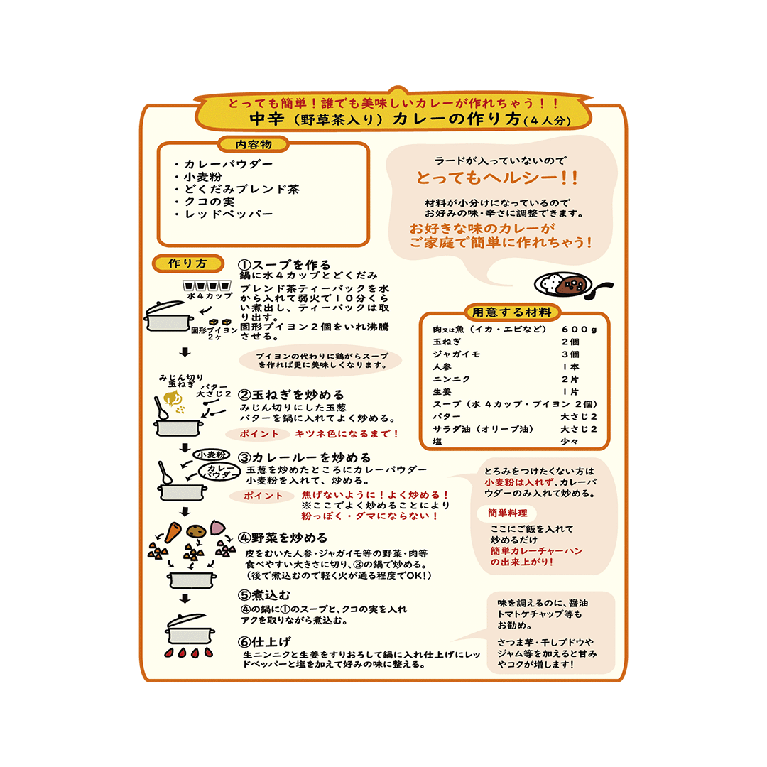 森のスパイスカレー 野草茶入り中辛カレー(4人分)袋入り