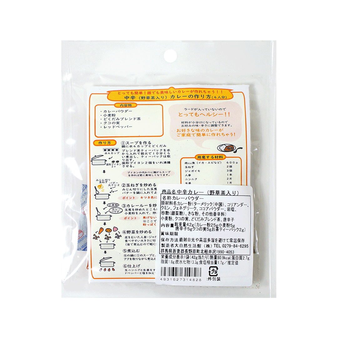 森のスパイスカレー 野草茶入り中辛カレー(4人分)袋入り