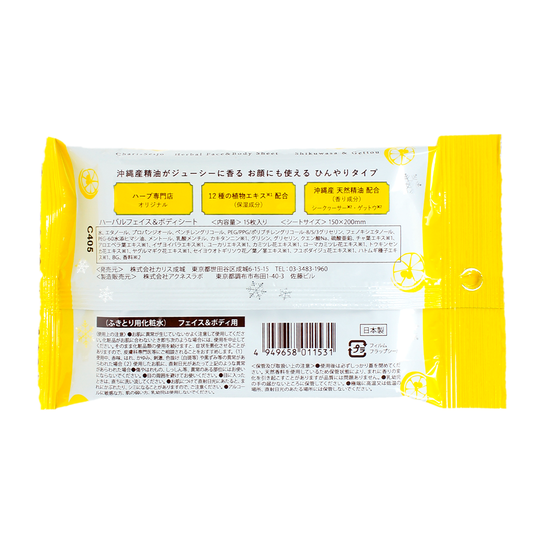ハーバルクールフェイス＆ボディシート シークヮーサー＆月桃 [全身用汗ふきシート]