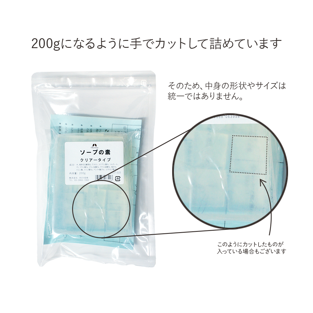 ソープの素 クリアタイプ 200g