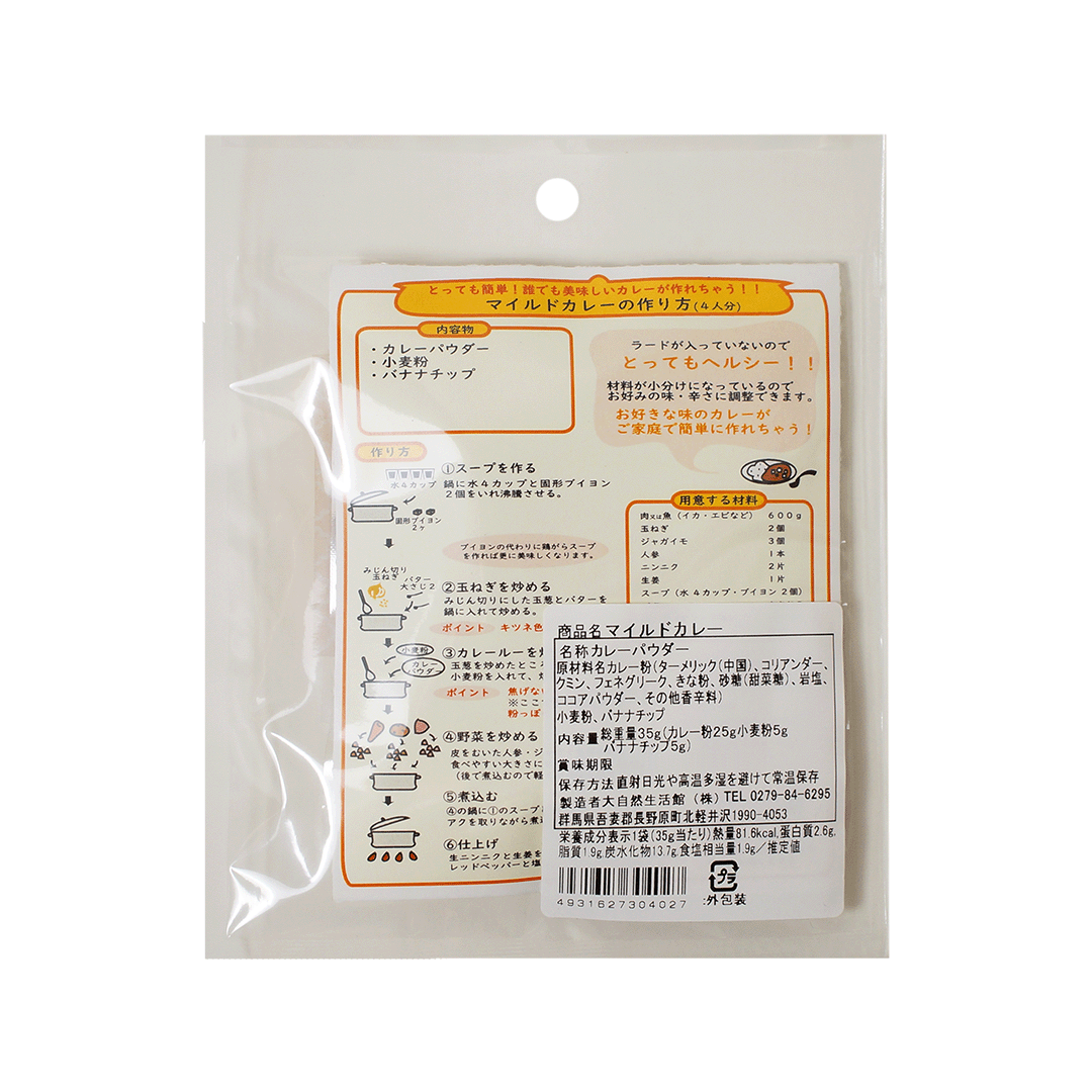 森のスパイスカレー マイルドカレー(4人分)袋入り