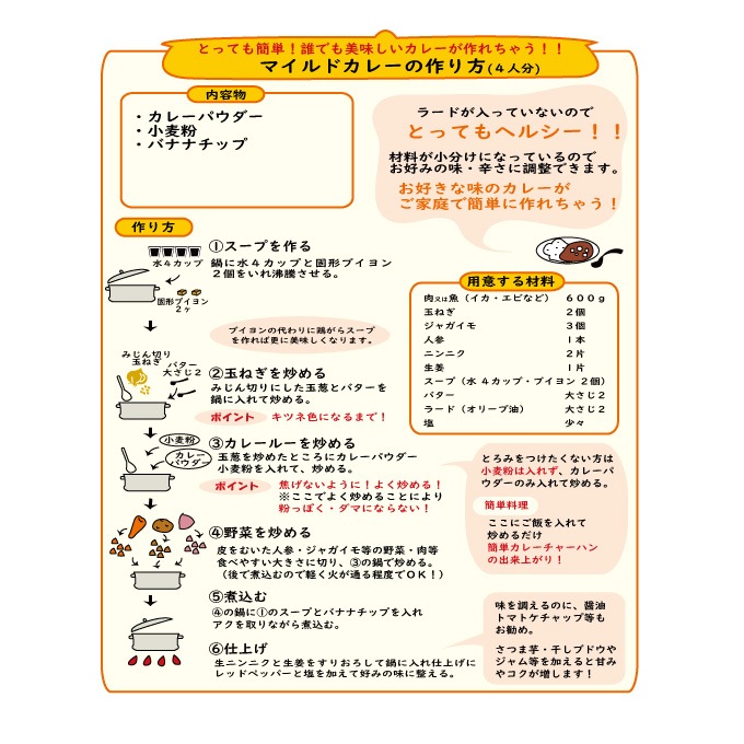森のスパイスカレー マイルドカレー(4人分)袋入り
