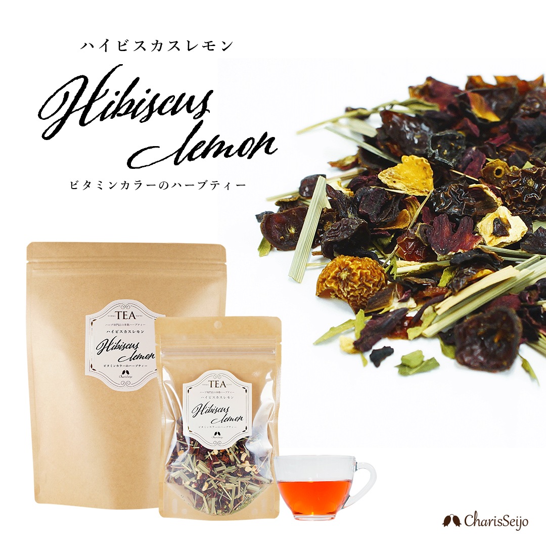 ハーブティー ハイビスカスレモン 200g | カリス成城 WEB SHOP