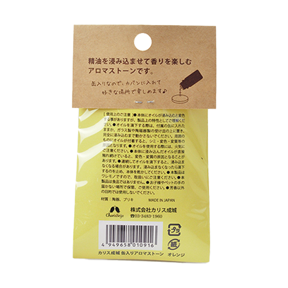 缶入りアロマストーン オレンジ