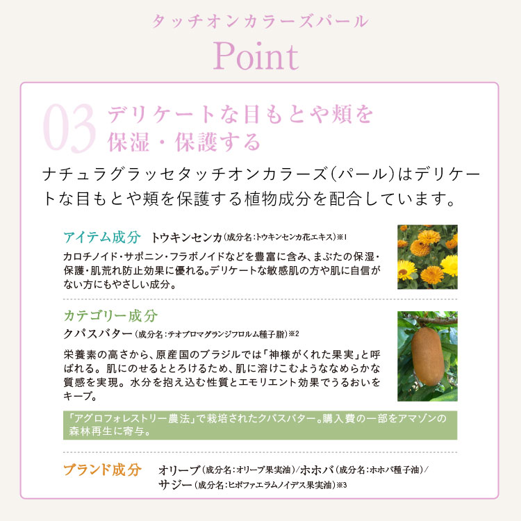 タッチオンカラーズ（パール）＜アイ＆フェイスカラー＞ 03 ピンク [ナチュラグラッセ]