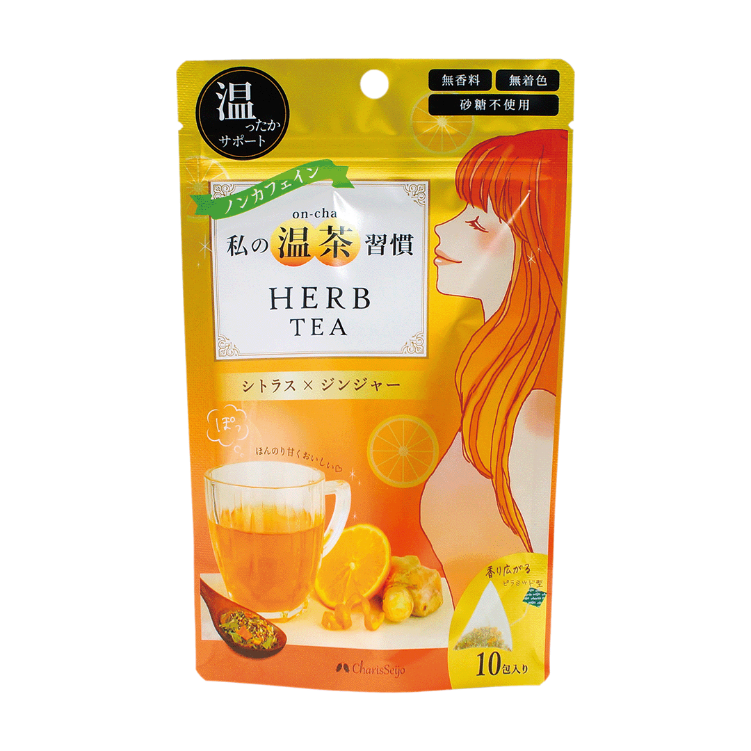 私の温茶習慣ハーブティー シトラス×ジンジャー 10包入り
