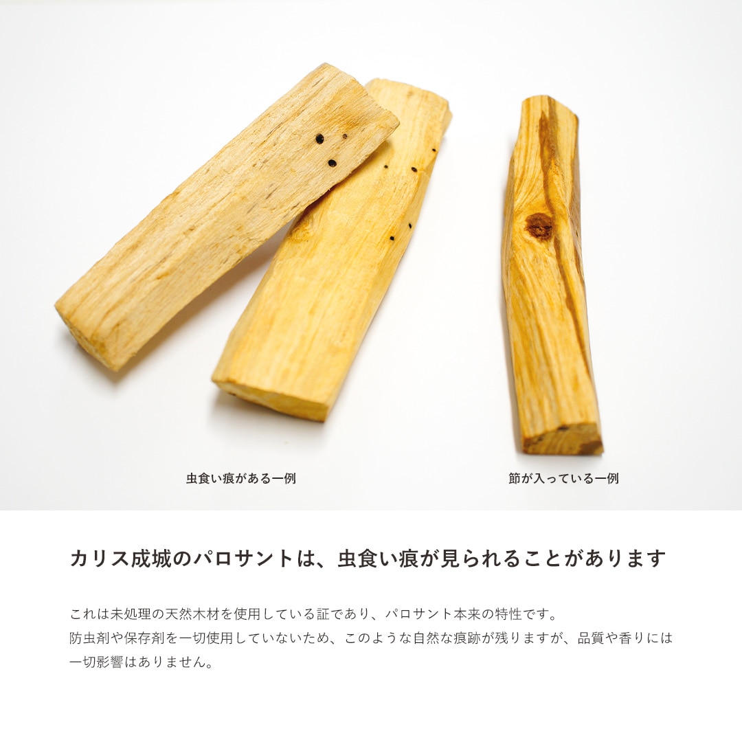 香木 パロサント/聖なる樹 150g | カリス成城 WEB SHOP