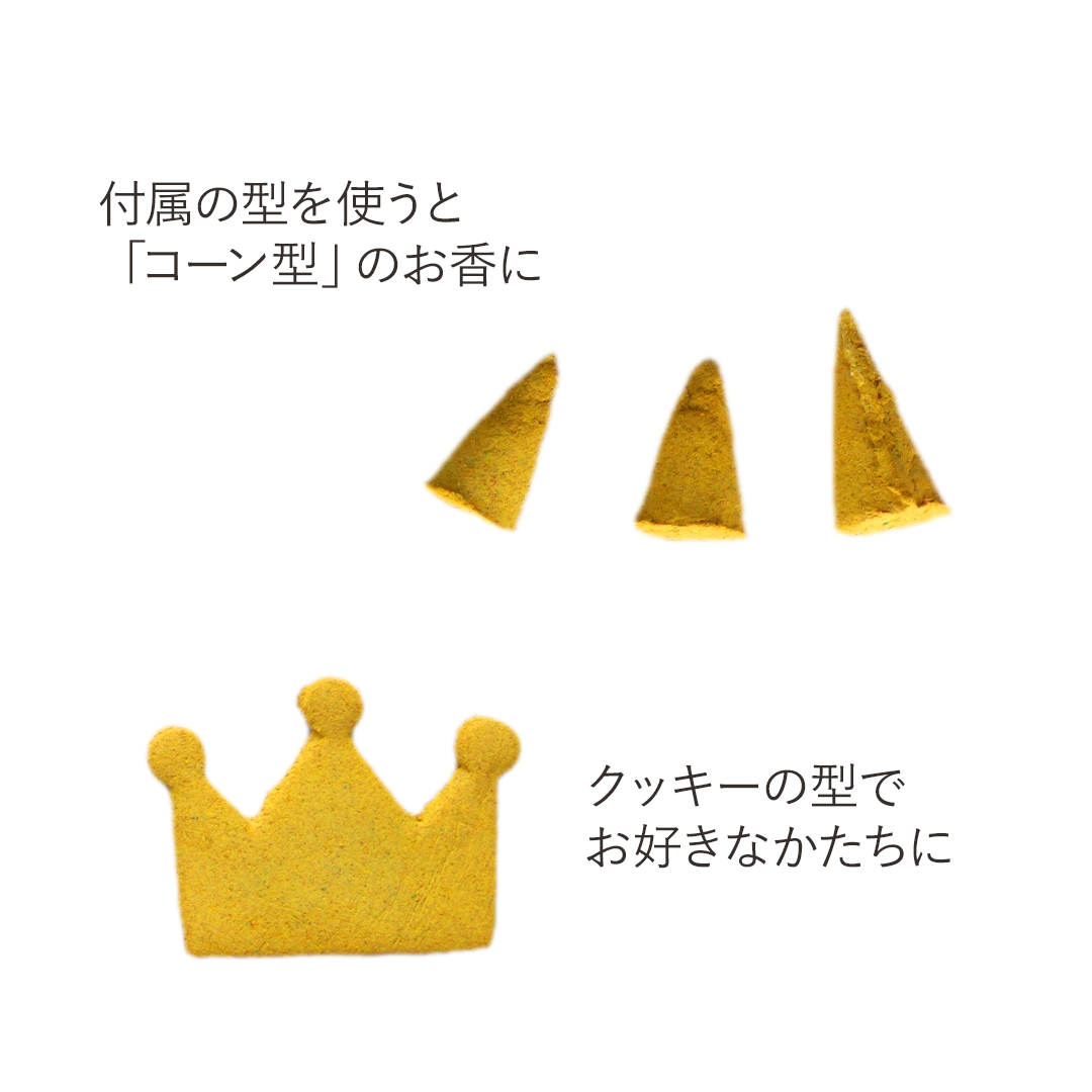 たのしい手作りお香キット オレンジの香り （イエローパウダー）