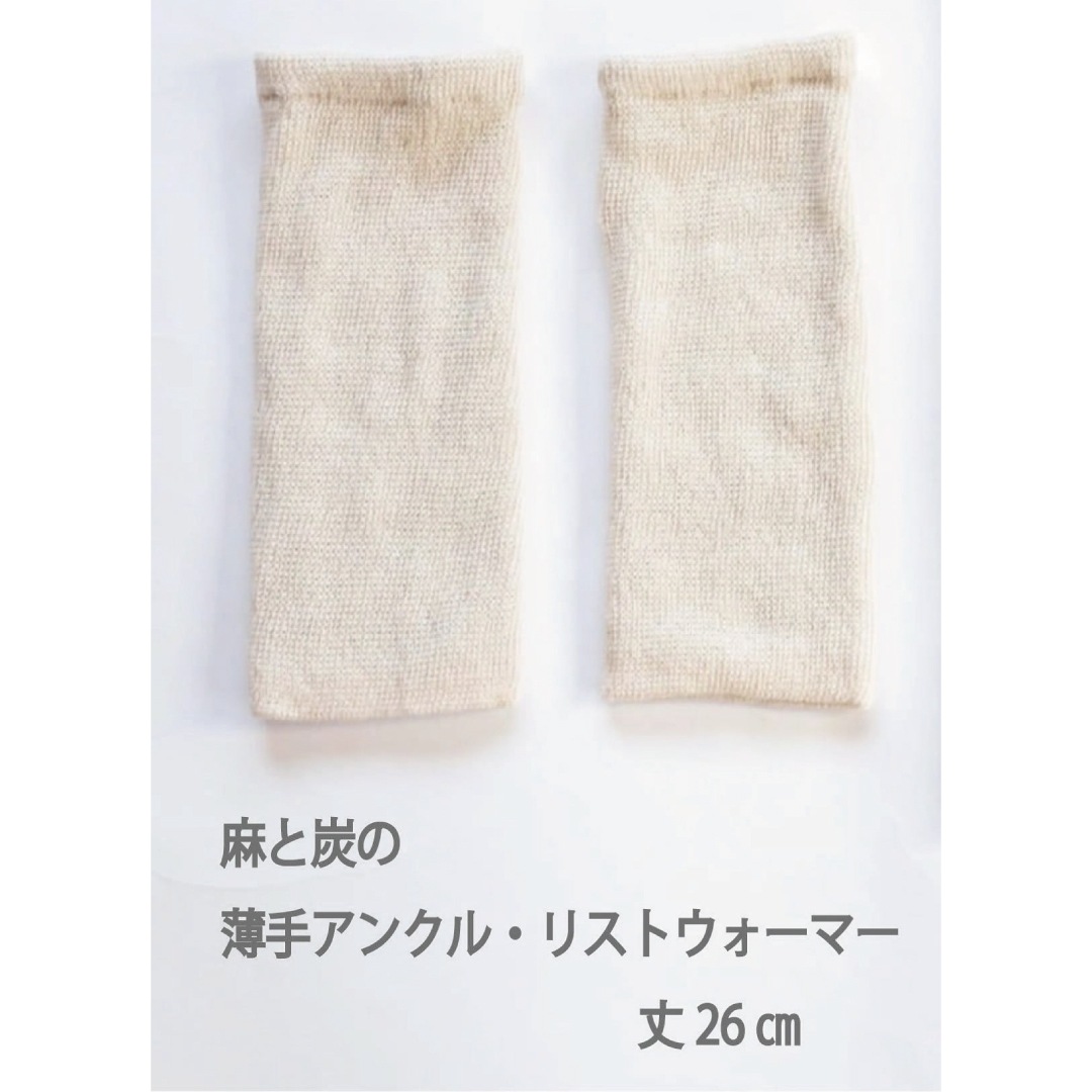 麻と炭の薄手アンクル・リストウォーマー [KinoKoto キノコト]