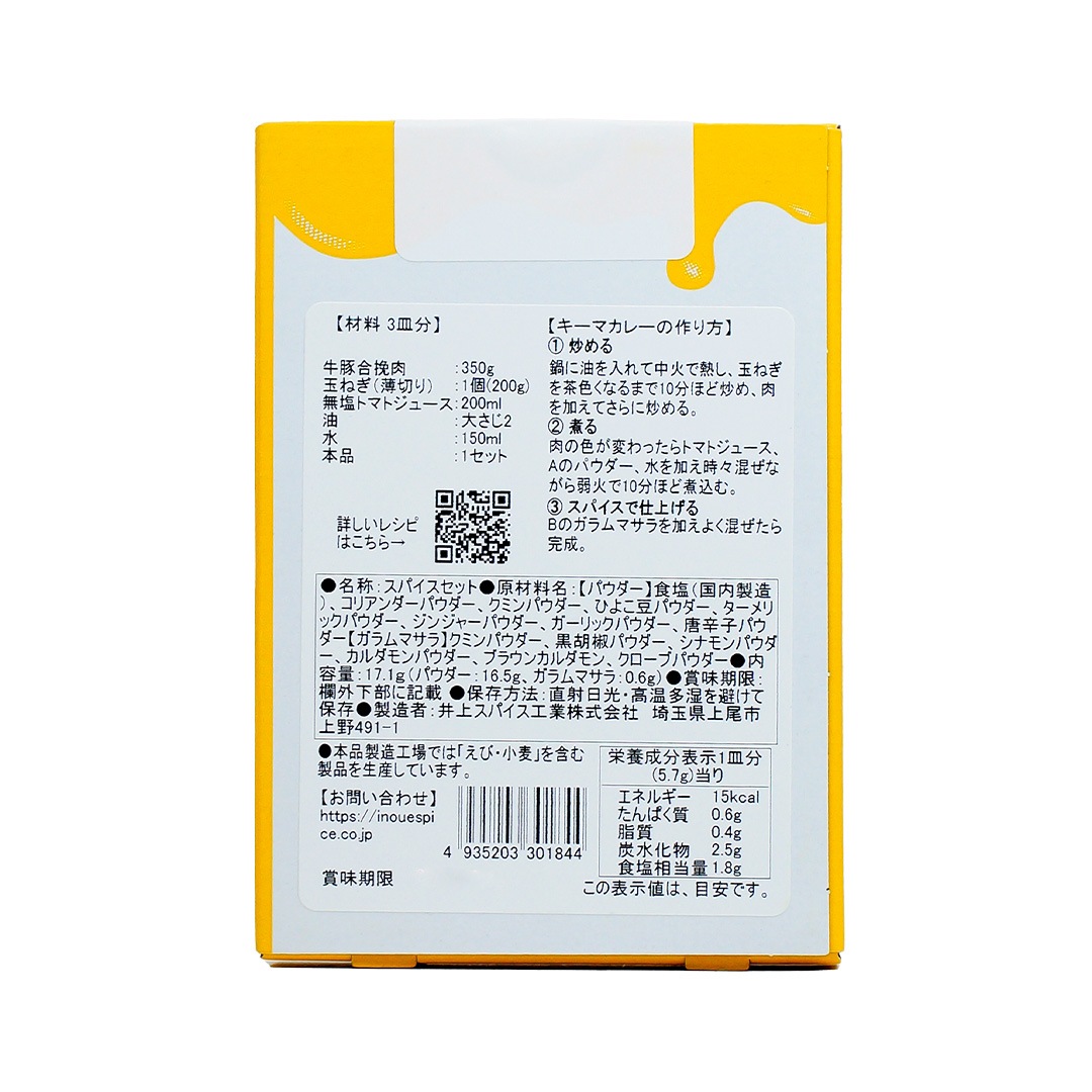 ビギナーズ キーマカレー [井上スパイス工業]