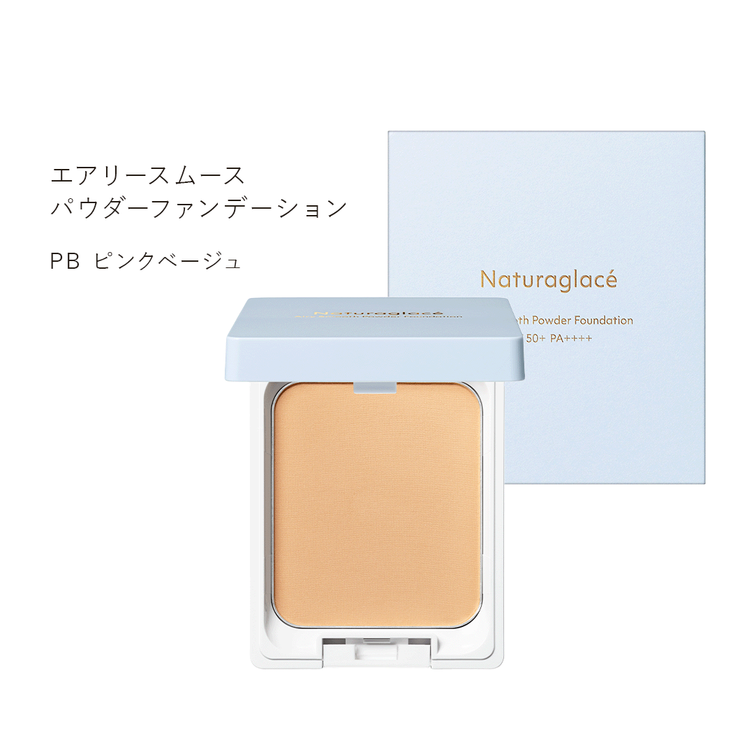 エアリースムースパウダーファンデーション 9.5g（全４色） [ナチュラグラッセ]