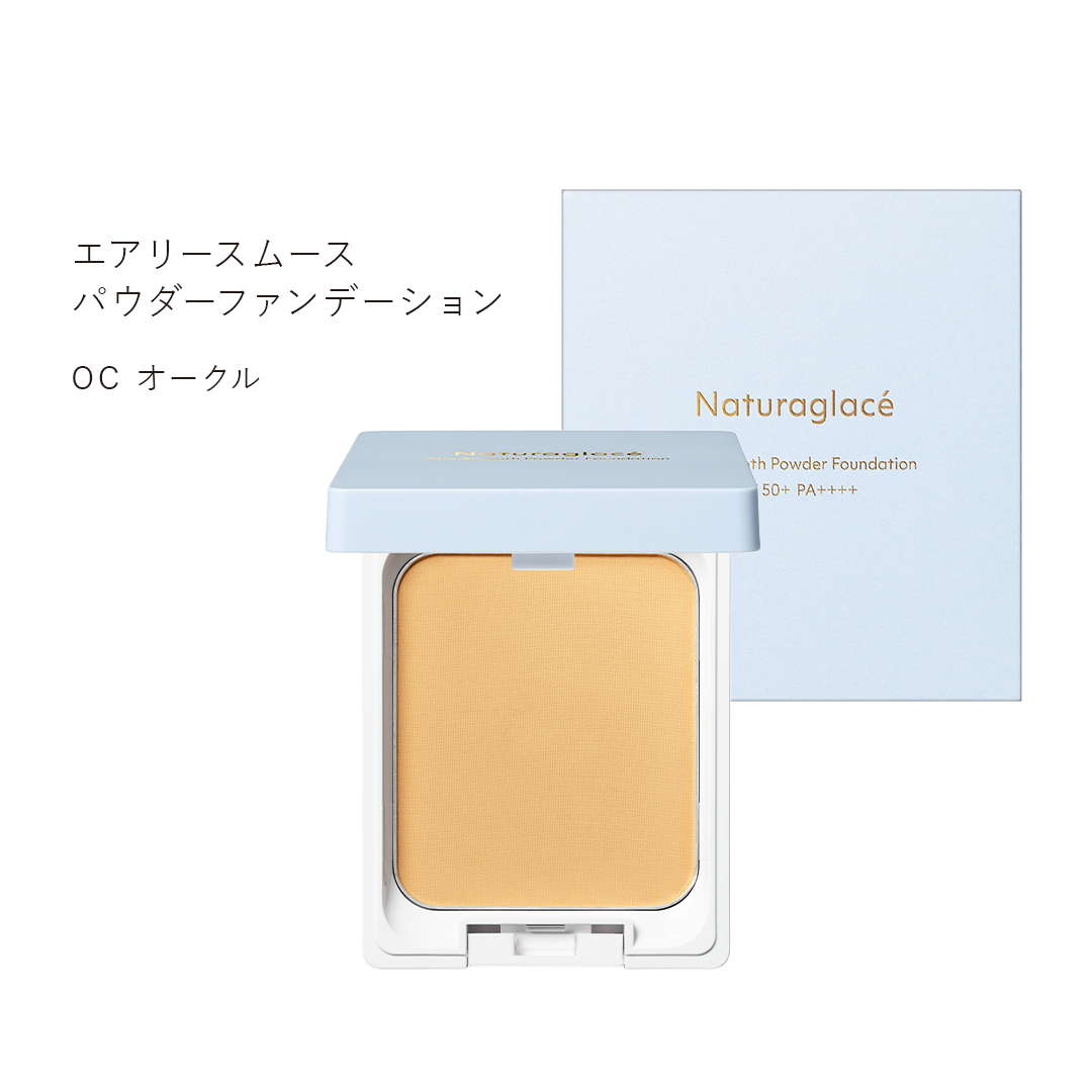 エアリースムースパウダーファンデーション 9.5g（全４色） [ナチュラグラッセ]