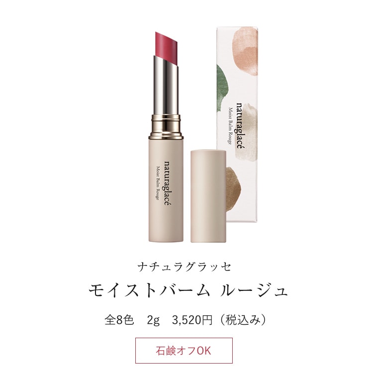 終売】モイストバーム ルージュ 04 ラズベリーピンク [ナチュラ