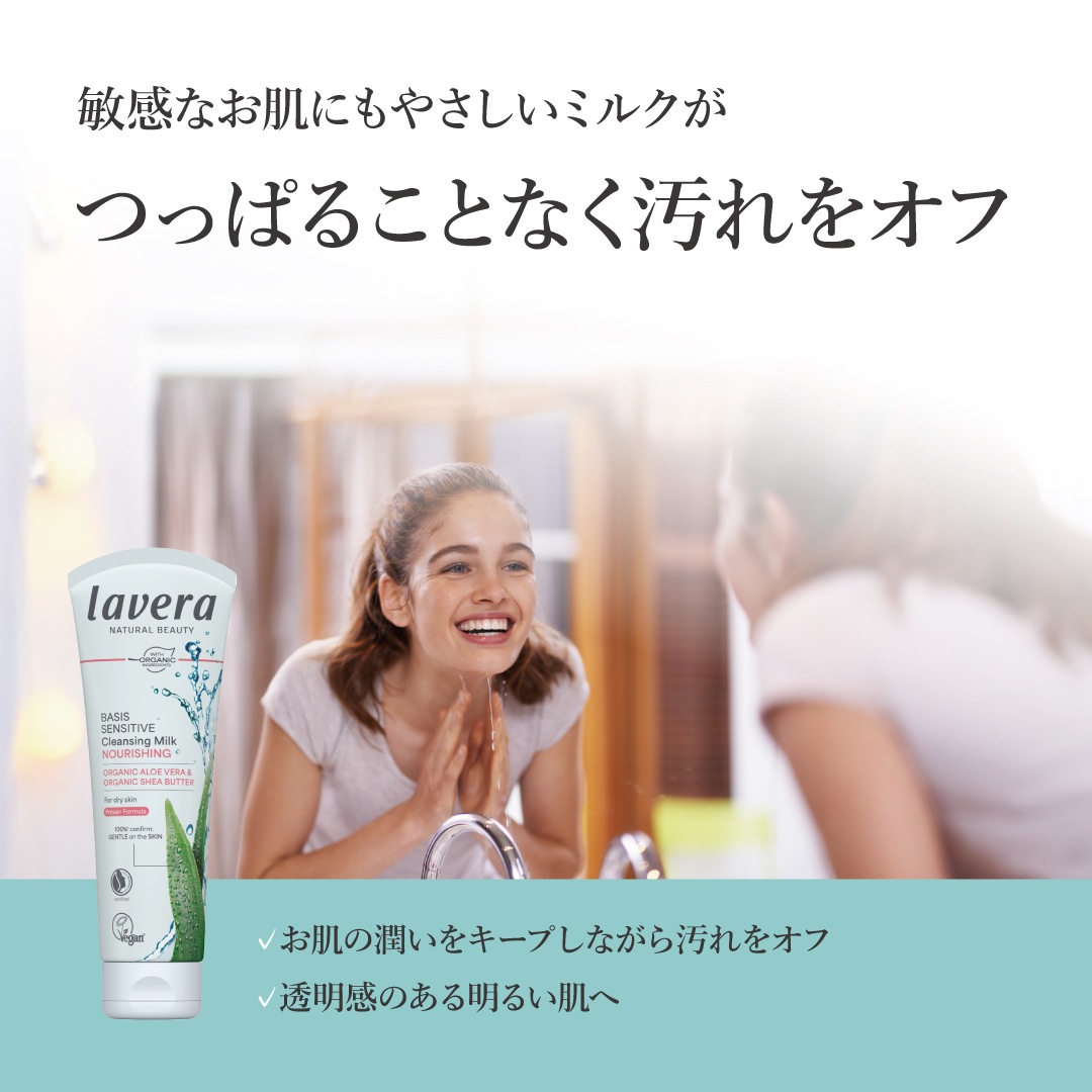 ベーシック クレンジングミルク 125mL ＜乾燥肌用　洗顔ミルク＞ [ラヴェーラ]