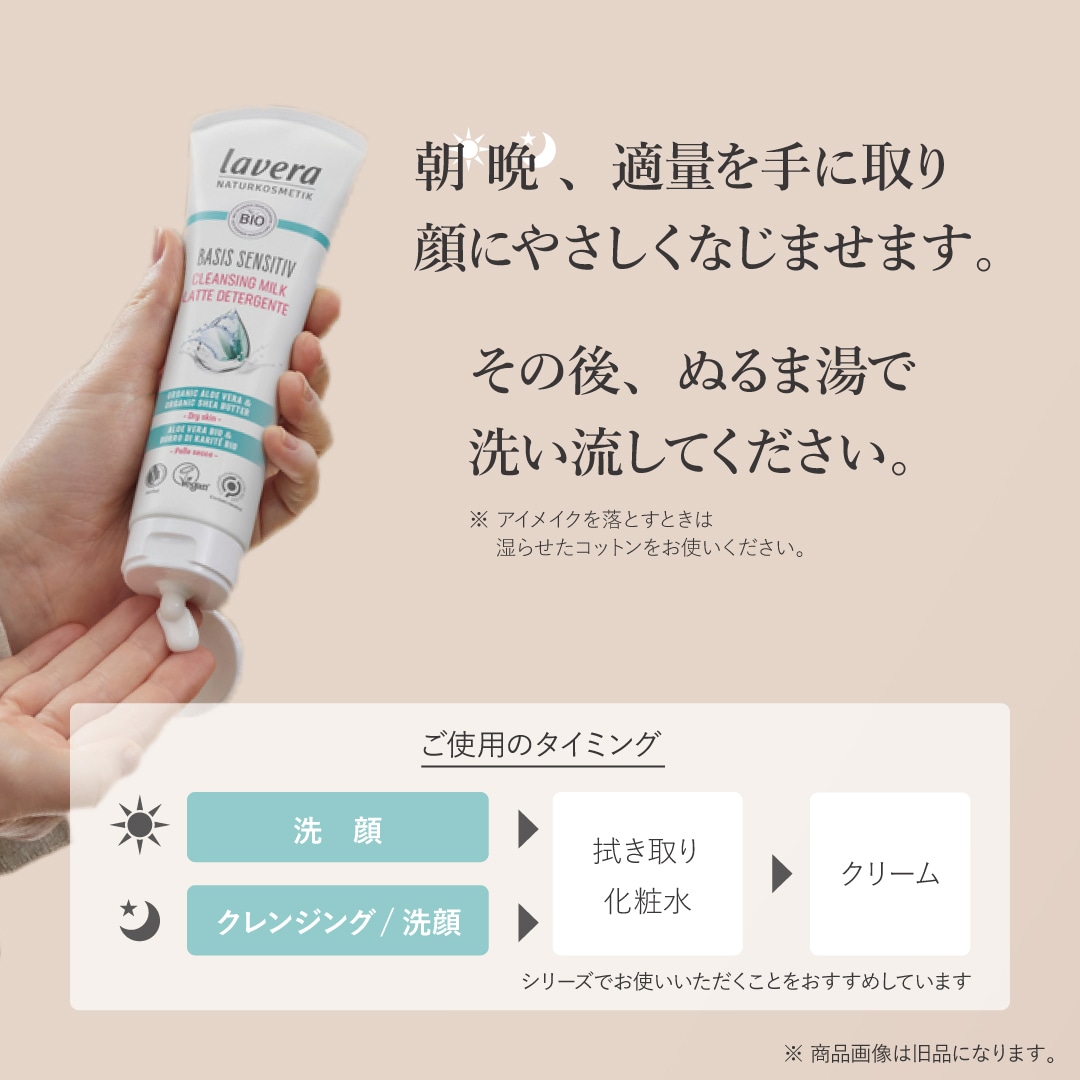 ベーシック クレンジングミルク 125mL ＜乾燥肌用　洗顔ミルク＞ [ラヴェーラ]