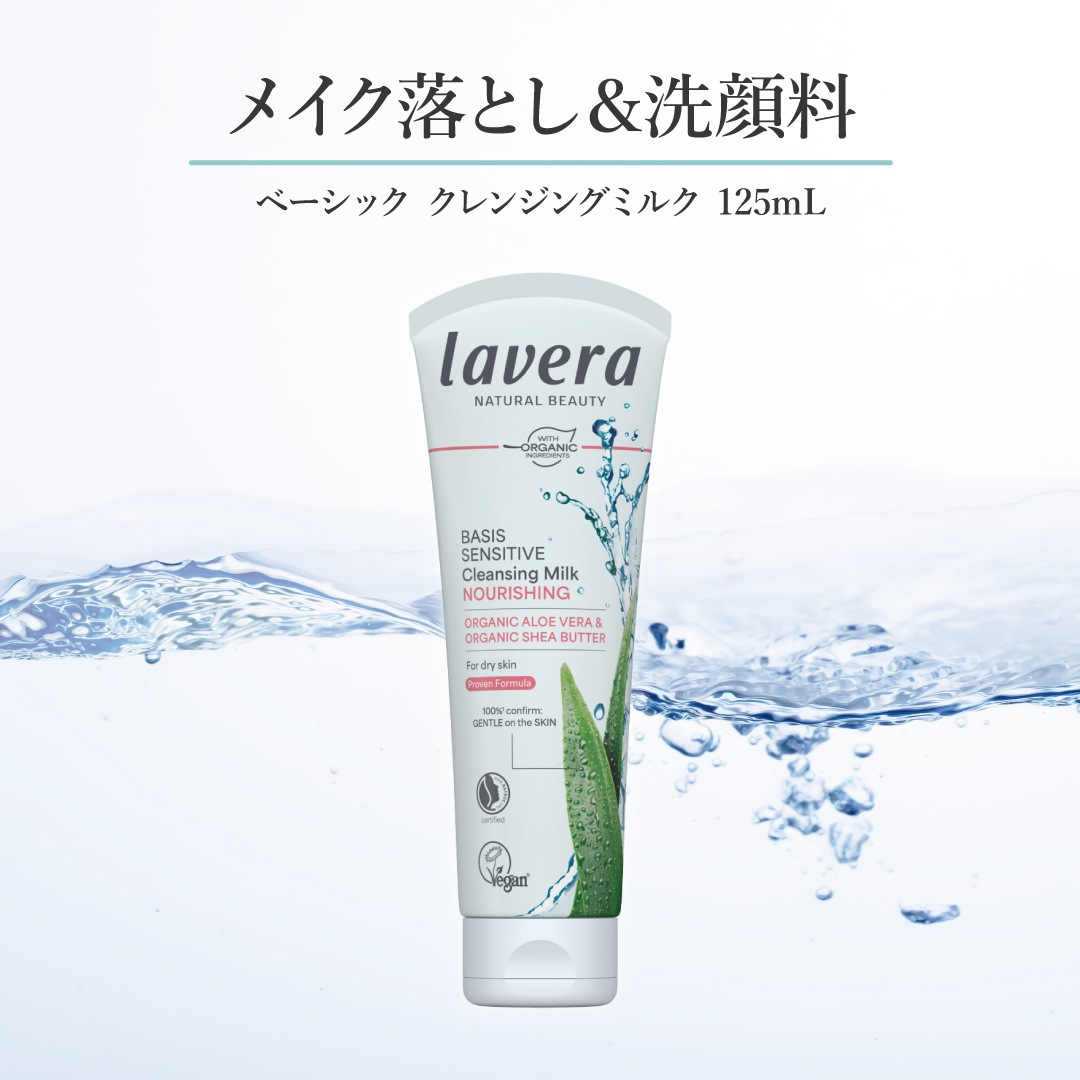 ベーシック クレンジングミルク 125mL ＜乾燥肌用　洗顔ミルク＞ [ラヴェーラ]