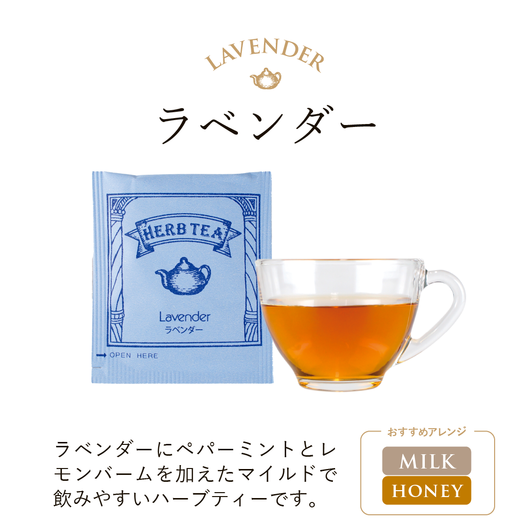 アソートハーブティー　30包入り