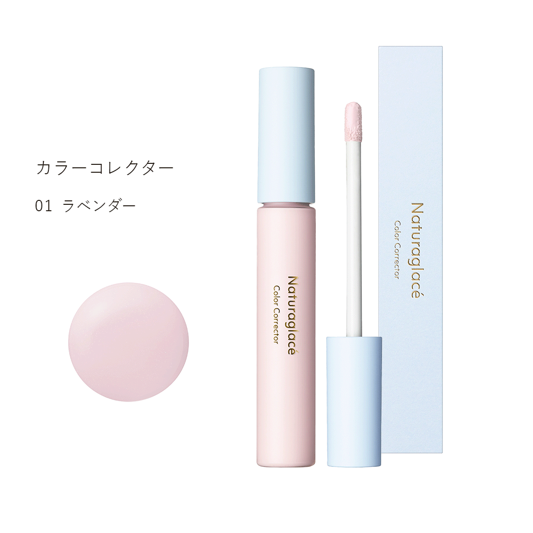 カラーコレクター 11g（全３色） [ナチュラグラッセ]