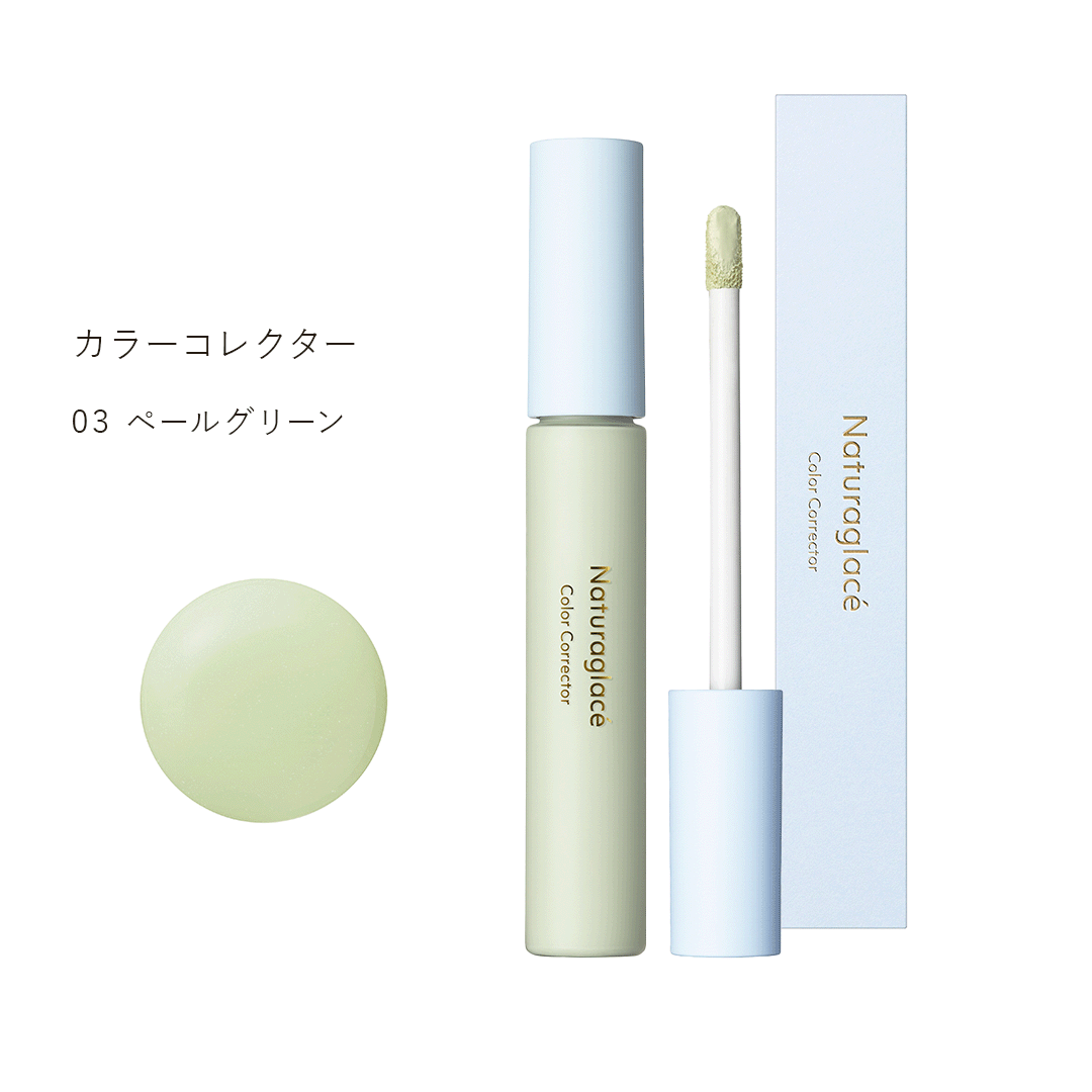 カラーコレクター 11g（全３色） [ナチュラグラッセ]
