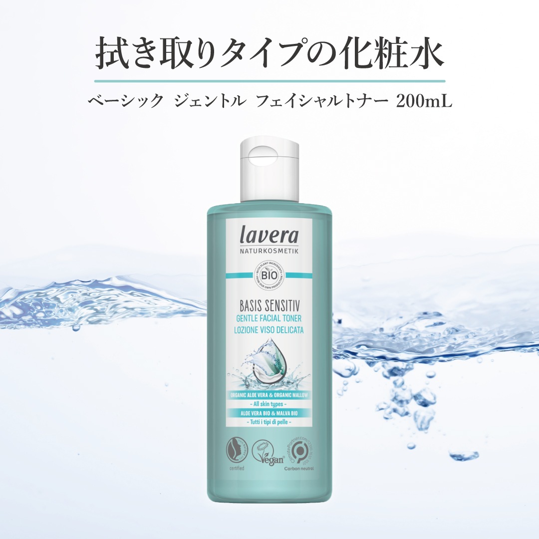 ベーシック ジェントル フェイシャルトナー 200mL ＜全肌タイプ・拭き取り化粧水＞ [ラヴェーラ]