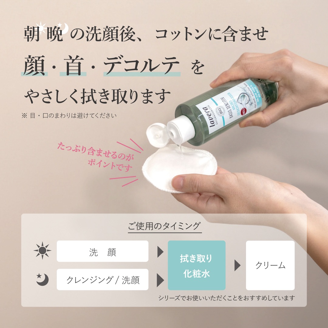 ベーシック ジェントル フェイシャルトナー 200mL ＜全肌タイプ・拭き取り化粧水＞ [ラヴェーラ]