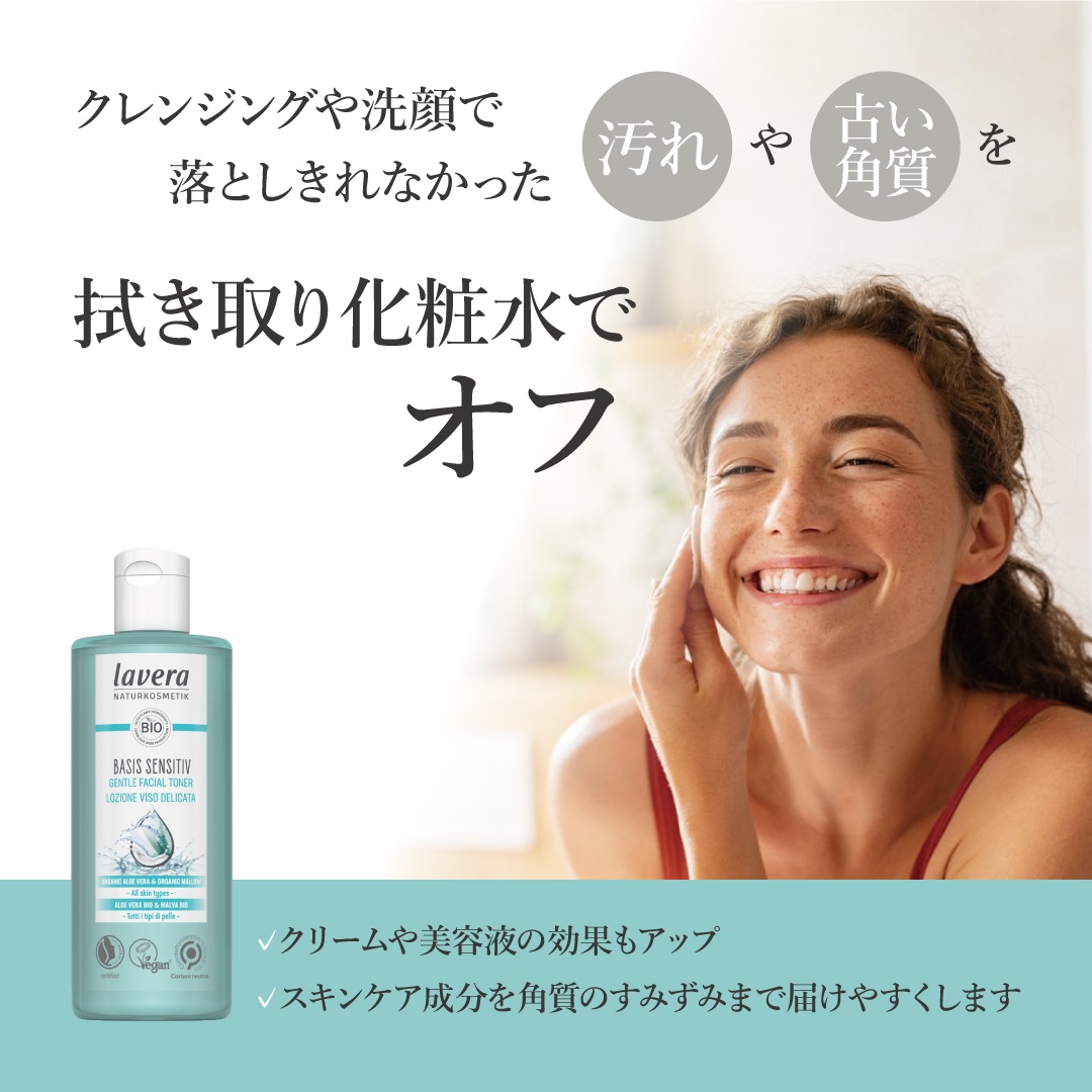 ベーシック ジェントル フェイシャルトナー 200mL ＜全肌タイプ・拭き取り化粧水＞ [ラヴェーラ]