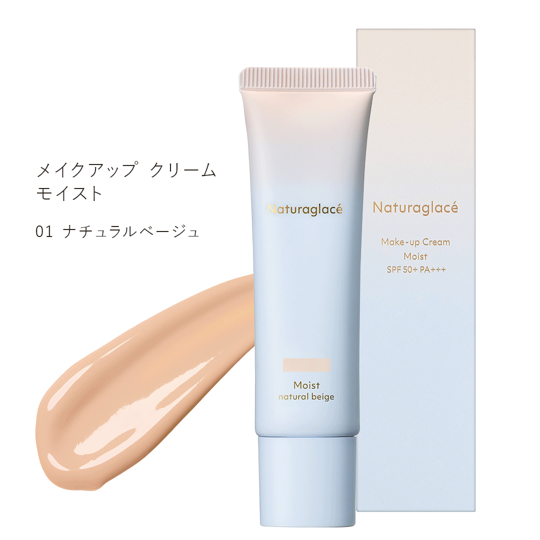 メイクアップ クリーム モイスト ＜日焼け止め化粧下地＞ 30g（全3色） [ナチュラグラッセ]