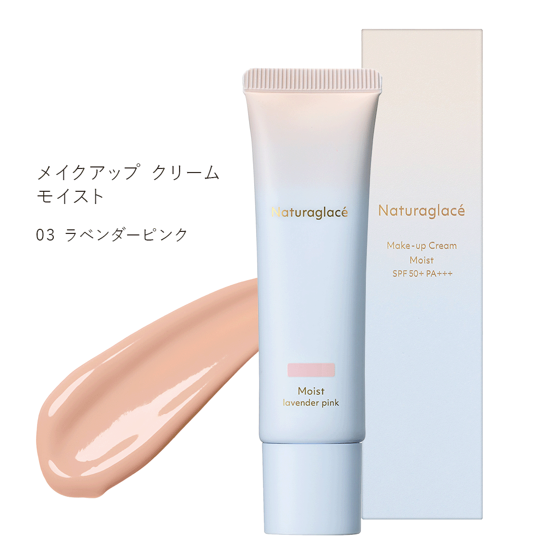 メイクアップ クリーム モイスト ＜日焼け止め化粧下地＞ 30g（全3色） [ナチュラグラッセ]