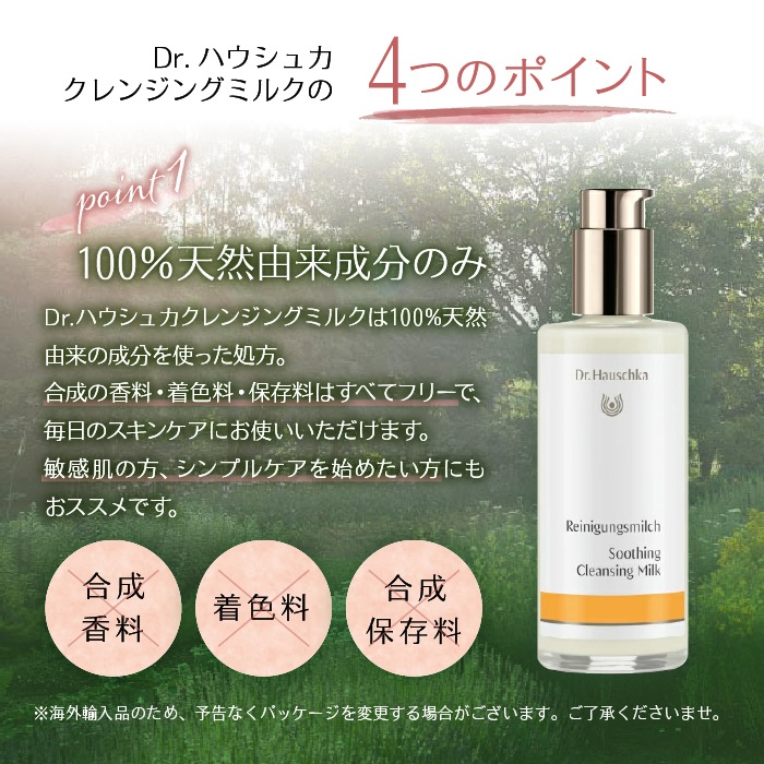 クレンジングミルク 145ml [Dr.ハウシュカ]