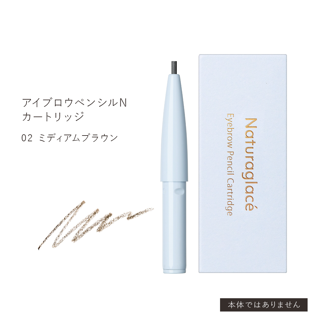 アイブロウペンシルN カートリッジ 0.09g（全２色） [ナチュラグラッセ]