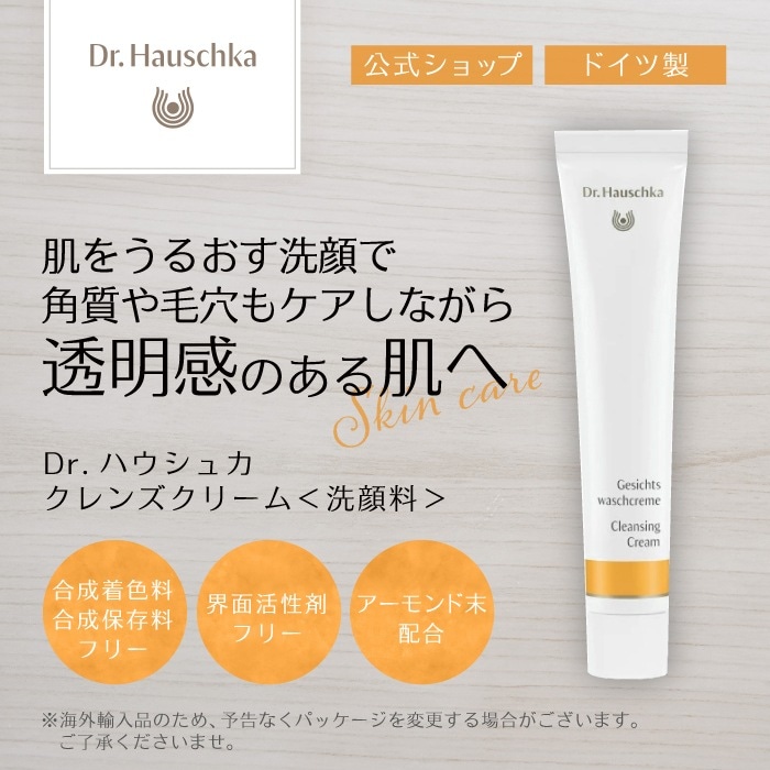 クレンズクリーム 50ml [Dr.ハウシュカ]