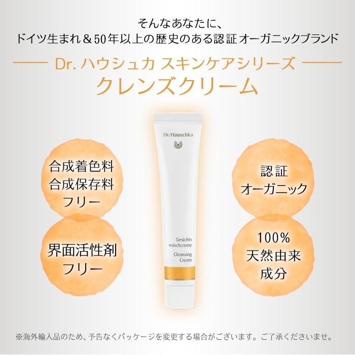 クレンズクリーム 50ml [Dr.ハウシュカ]