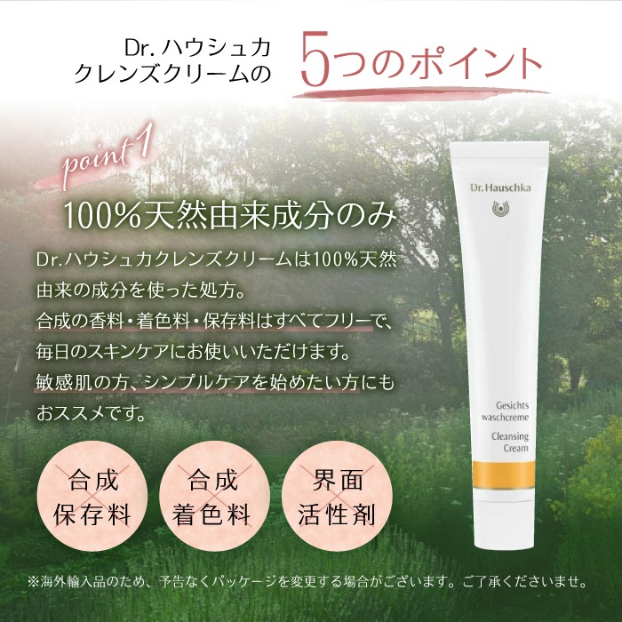 クレンズクリーム 50ml [Dr.ハウシュカ]