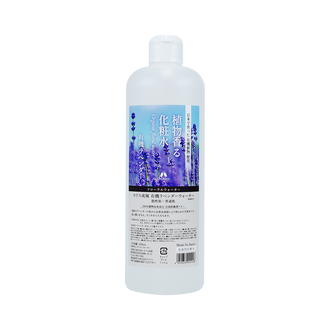 植物香る化粧水 有機ラベンダー 500mL (全身用化粧水) [カリス成城]