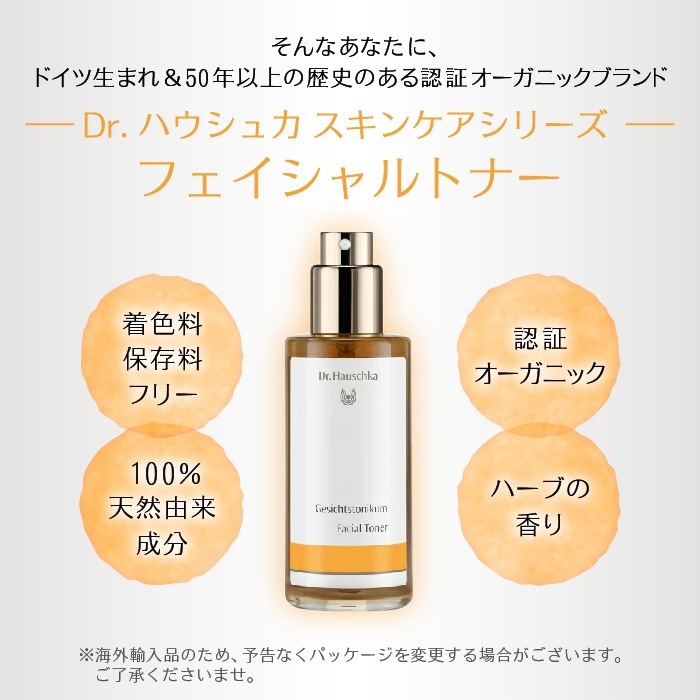 フェイシャルトナー 100ml [Dr.ハウシュカ]