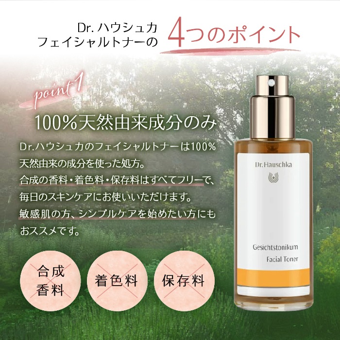 フェイシャルトナー 100ml [Dr.ハウシュカ]