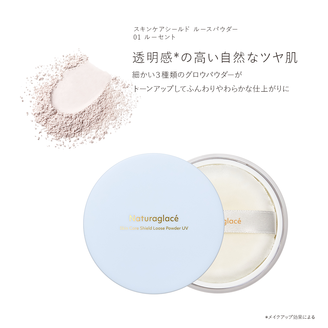 スキンケアシールド ルースパウダー UV ＜フェイスパウダー＞ 7g パフ付き（全2色） [ナチュラグラッセ]