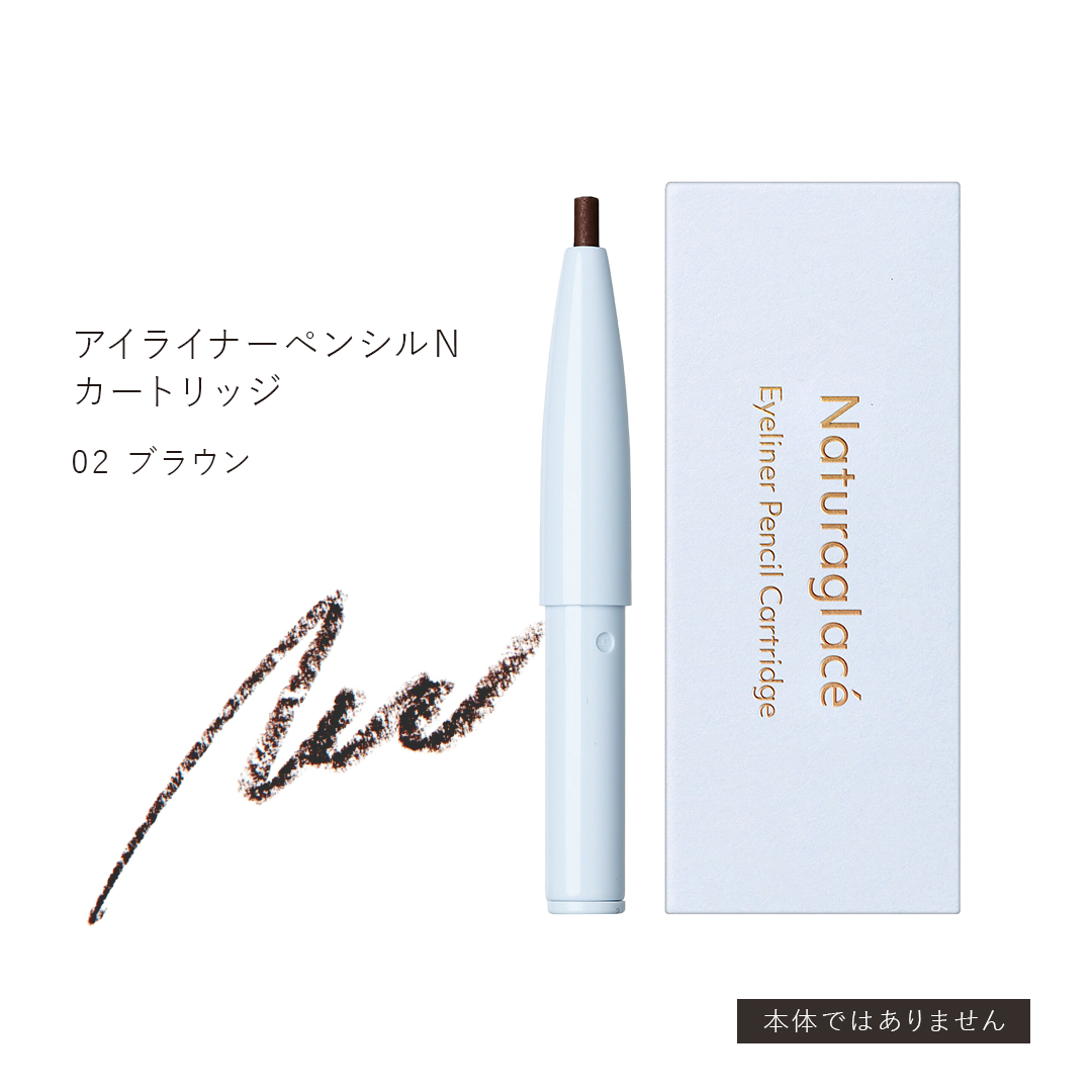 アイライナーペンシルN カートリッジ 0.13g（全２色） [ナチュラグラッセ]