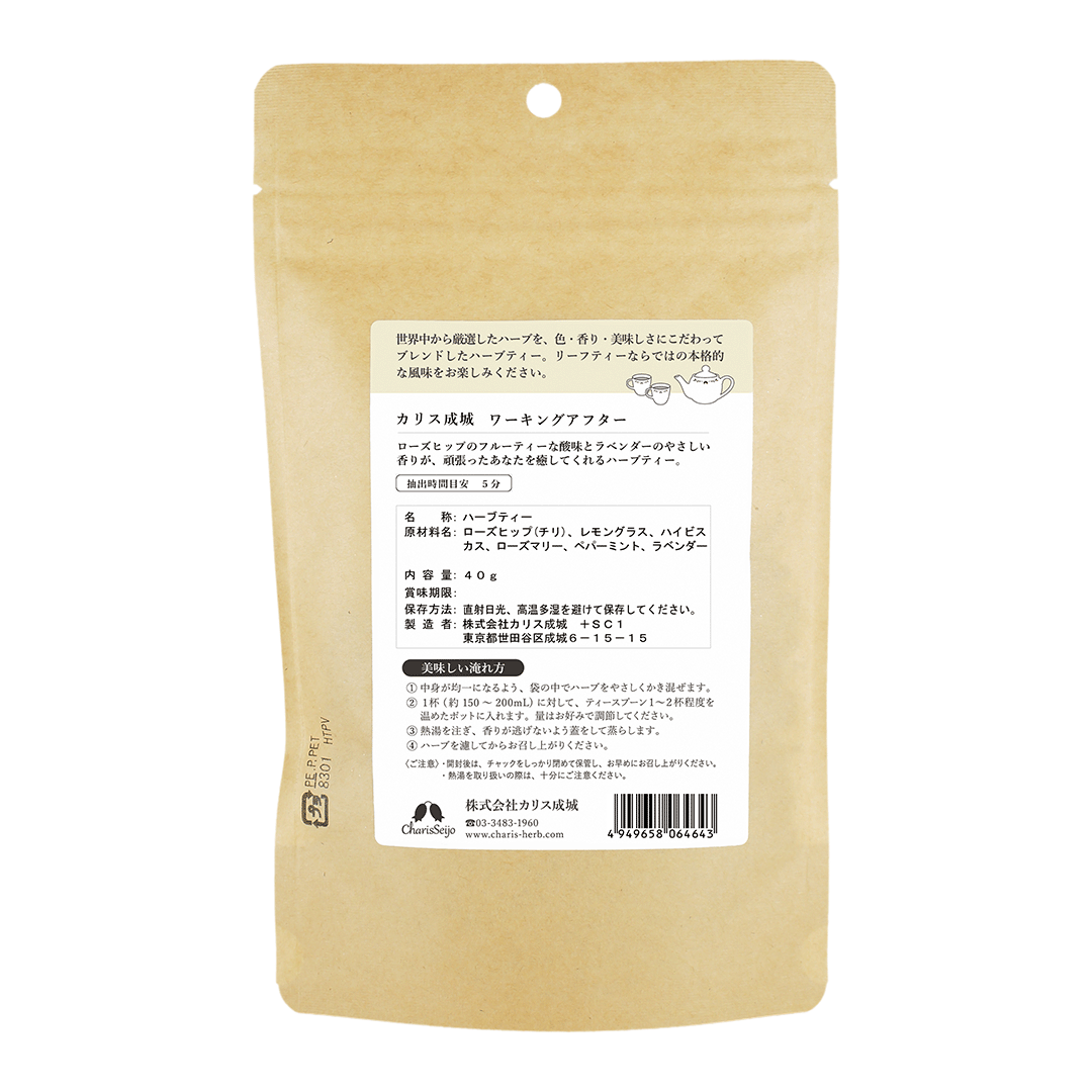 ハーブティー ワーキングアフター 40g